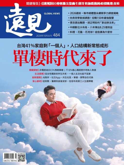 Cover image for Global Views Monthly 遠見雜誌